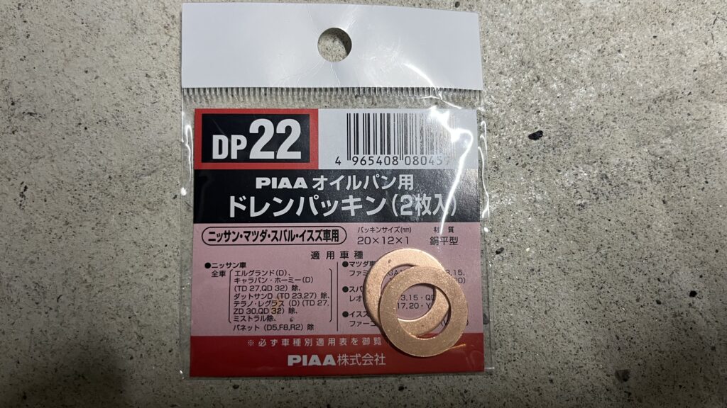 PIAA製オイルパン用ドレンパッキン(銅平型)DP22のパッケージを撮影した写真