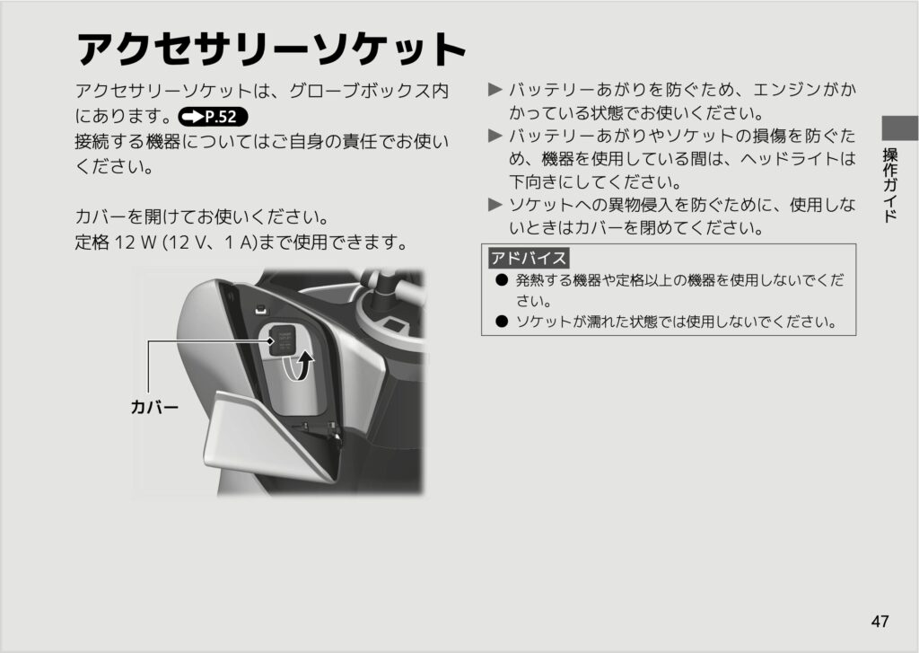PCX(3型)純正アクセサリーソケット位置（取扱説明書）