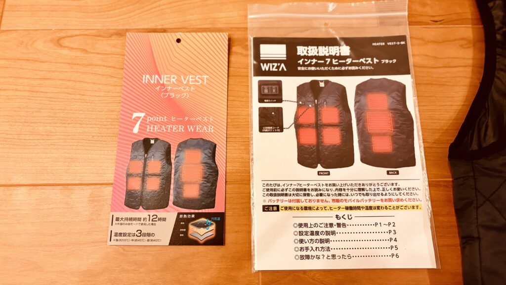 ビバホームWIZ’A電熱ベスト2025の商品タグと取扱説明書。前面4枚・背面3枚のヒーター配置が分かるパッケージ画像