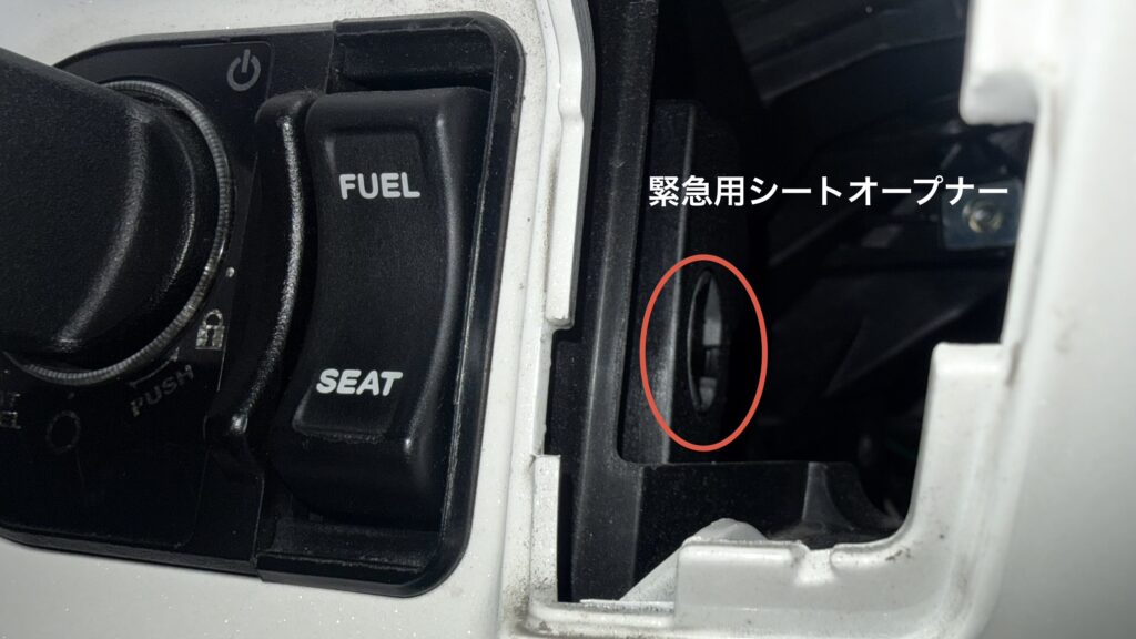 PCXのメインスイッチ横にある緊急用シートオープナーの位置