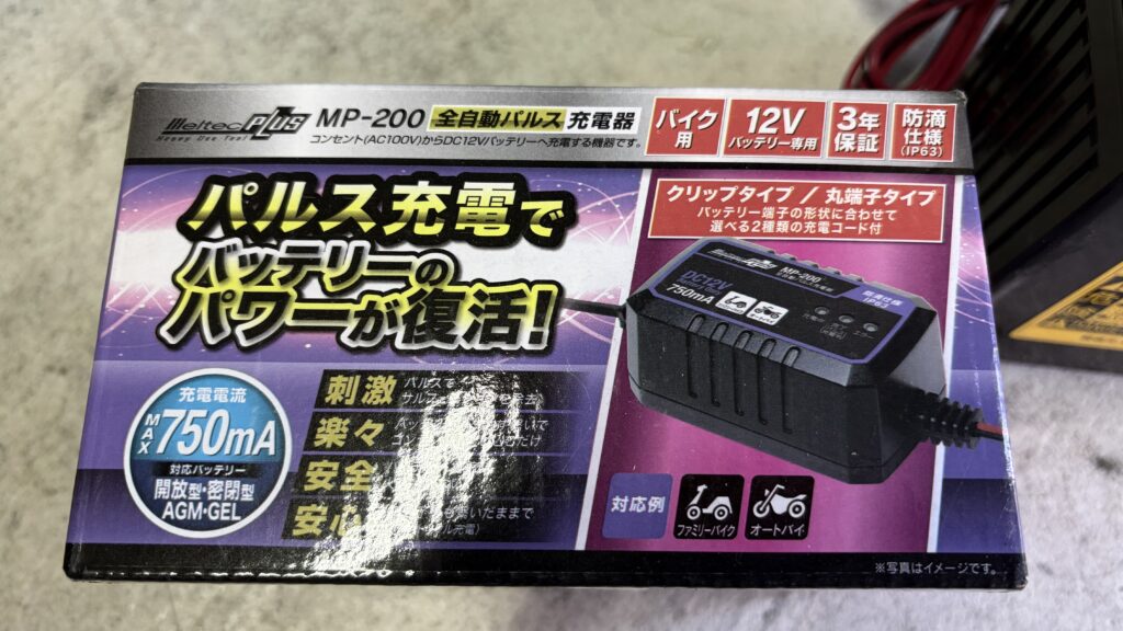 バイク用パルス充電器 メルテック MP-200のパッケージ